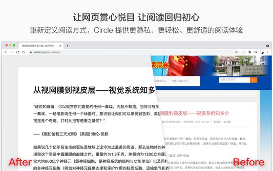 Circle阅读助手识别前后对比效果图