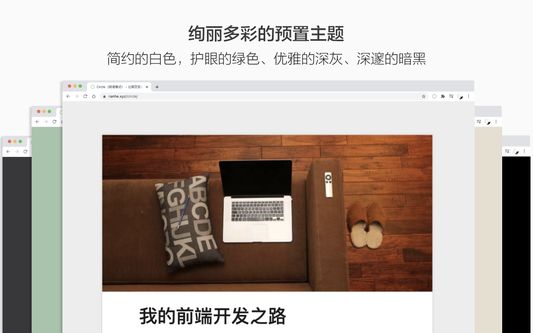 Circle阅读助手支持绚丽的主题