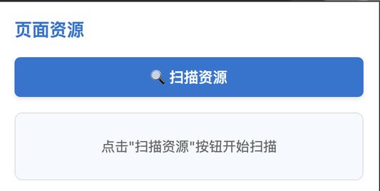 The main interface shows a clean and simple resource scanning page. A prominent blue 'Scan Resources' button is centered on the screen, making it easy for users to start detecting downloadable content on the current webpage.