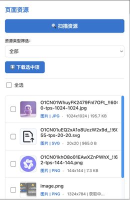 After scanning, the extension displays a list of detected resources with checkboxes for selection. Users can filter content types and easily select multiple items for batch downloading. The interface includes a convenient 'Select All' option and a clear download button